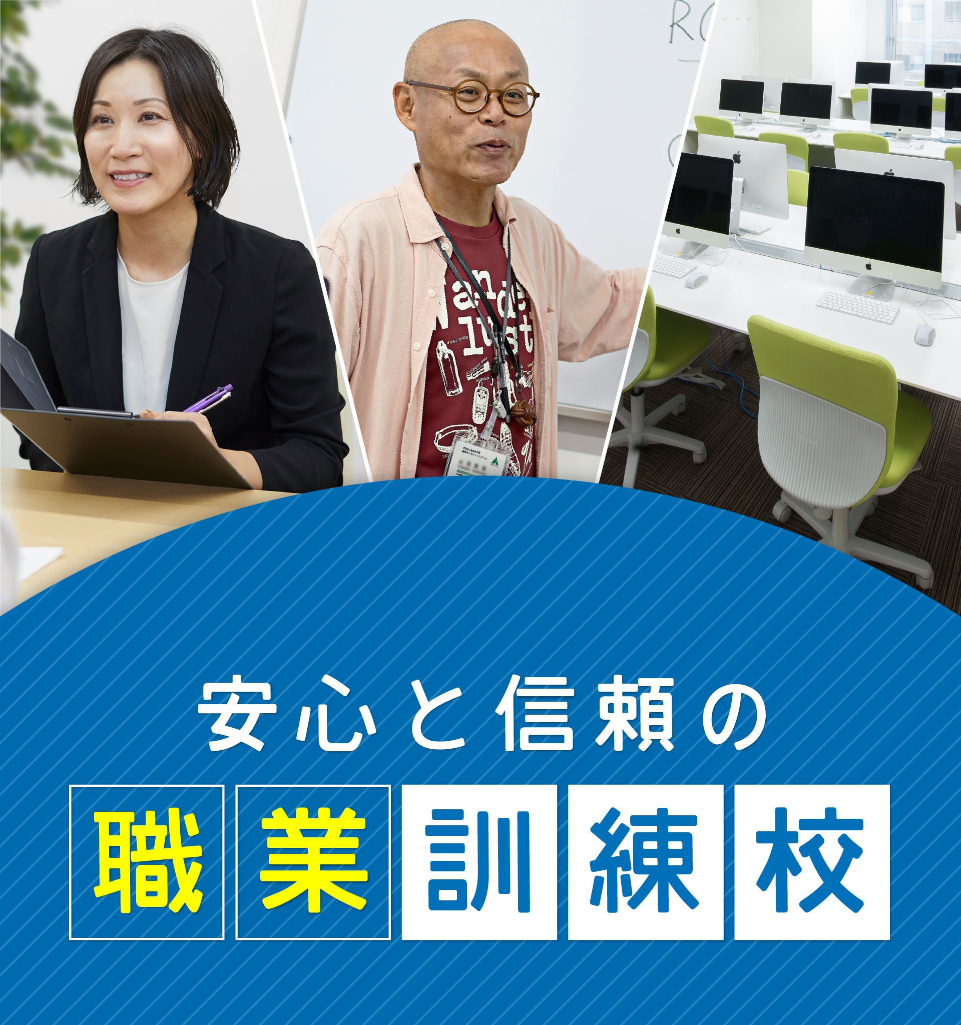 創造社リカレントスクール 安心と信頼の職業訓練校